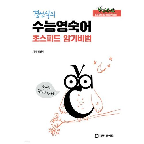 Le secret de Kyungseonsik pour une mémorisation ultra-rapide en vue du test d'aptitude scolaire universitaire 