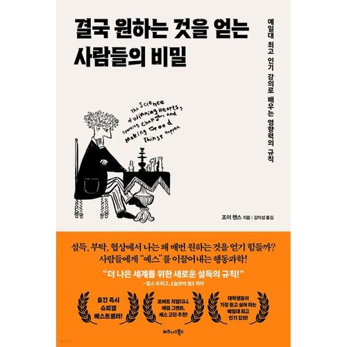 결국 원하는 것을 얻는 사람들의 비밀