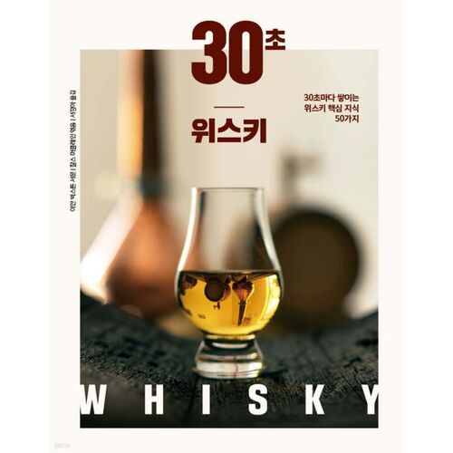 Whisky en 30 secondes 