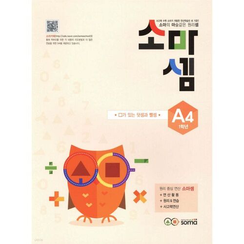 Somasem A4 1ère année 