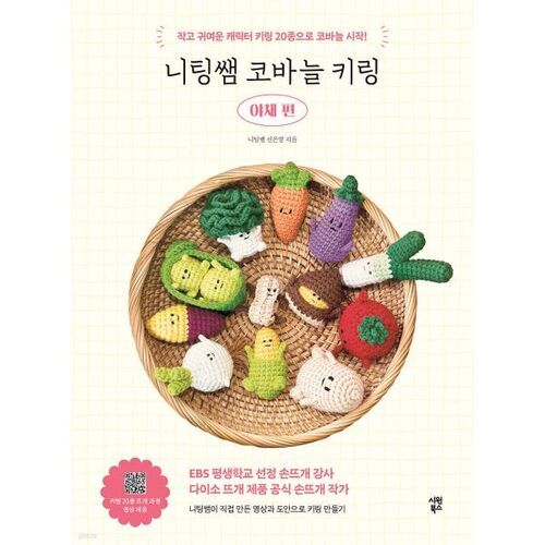 Knitting Teacher Crochet Keychain Vegetable Edition 