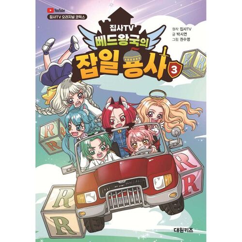 Butler TV Bed Kingdom's Odd Job Warrior 3 