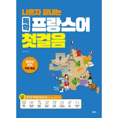 Ma première étape pour apprendre le français en autodidacte 