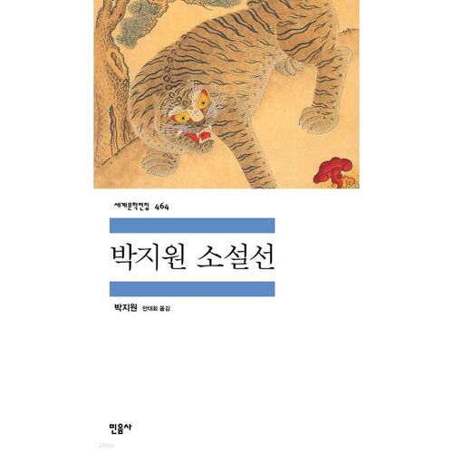 Park Ji-won's novel collection 