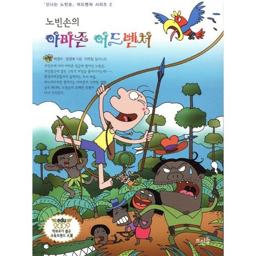 L'aventure de Robinson en Amazonie 