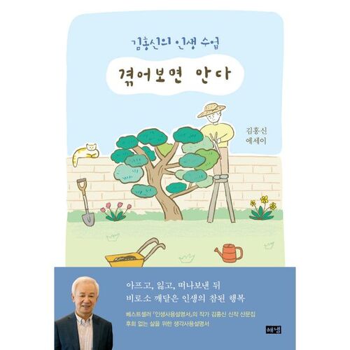 겪어보면 안다