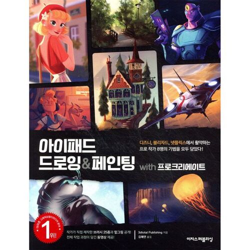 아이패드 드로잉 & 페인팅 with 프로크리에이트