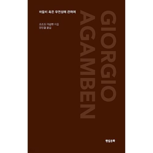 Bartleby, or Concerning Chance 