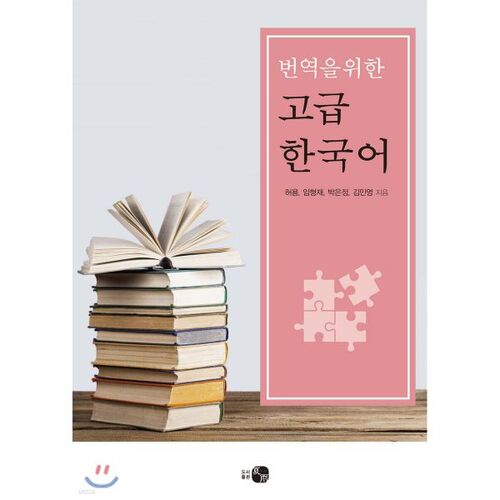 Advanced Korean for Translation 
