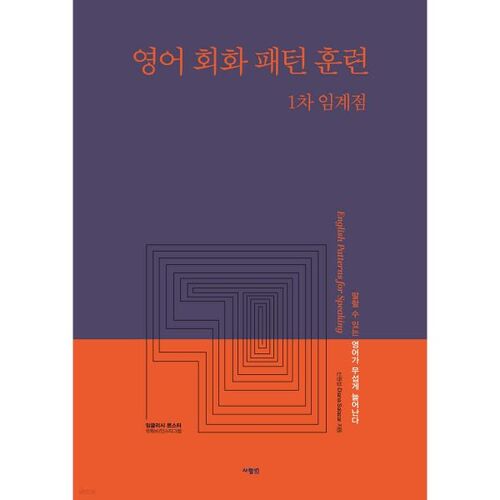 premier seuil de formation aux modèles de conversation anglaise 