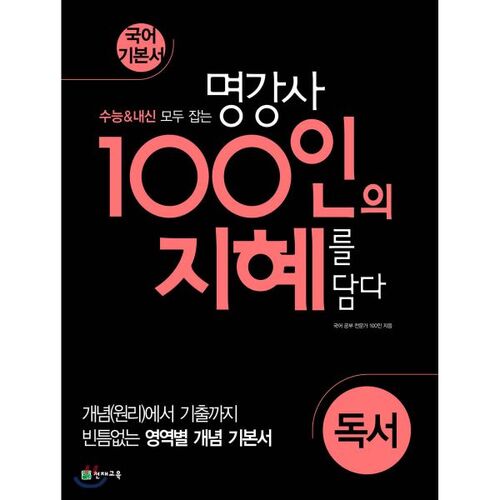 100 Wisdom Readings (for 2025) 