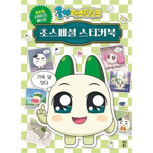 Kungya Restaurants Super Special Sticker Book 