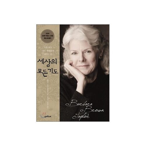 세상의 모든 기도