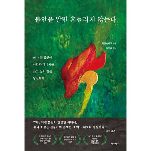 Knowing anxiety keeps you unshaken 