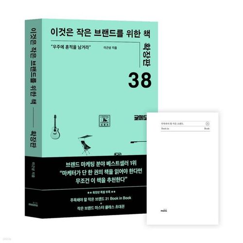 Il s'agit d'un livre destiné aux petites marques (édition augmentée). 