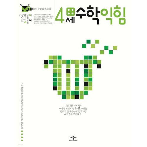 4-year-old math learning 