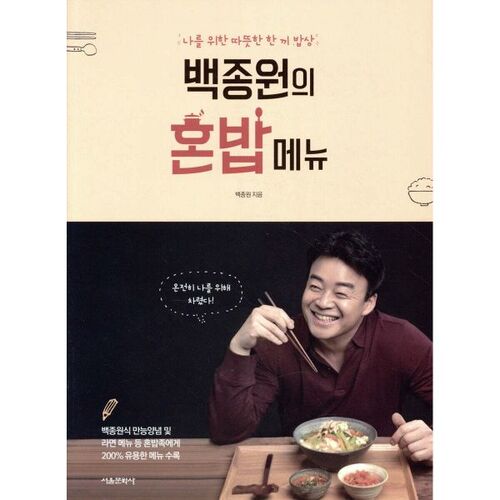 Baek Jong-won's solo meal menu 
