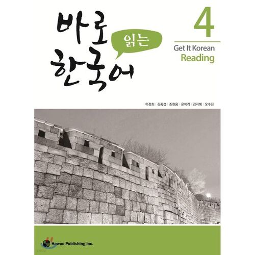Reading Korean Right Away 4 