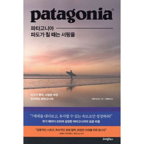 Quand les vagues déferlent sur la Patagonie, allez surfer. 