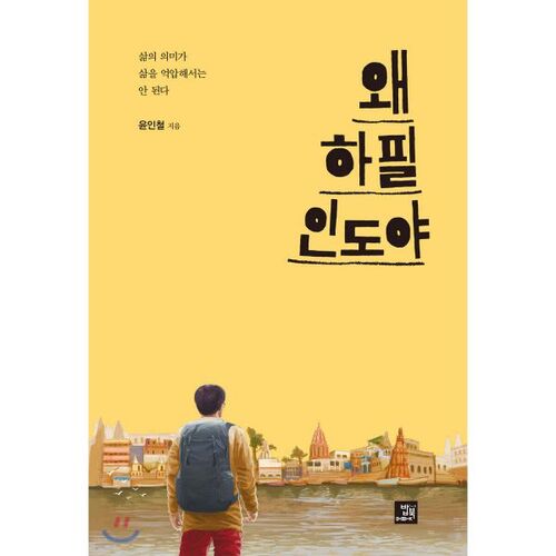 Pourquoi l'Inde parmi tous les pays ? 