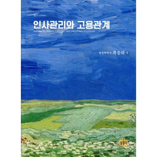 Gestion des ressources humaines et relations de travail 