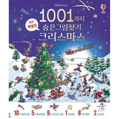 1001 objets cachés : Noël 