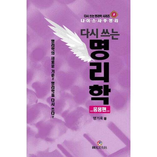 Réécrire l'art de la fortune (édition appliquée) 