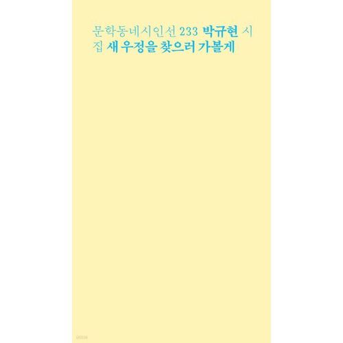 I'll go find new friendships 