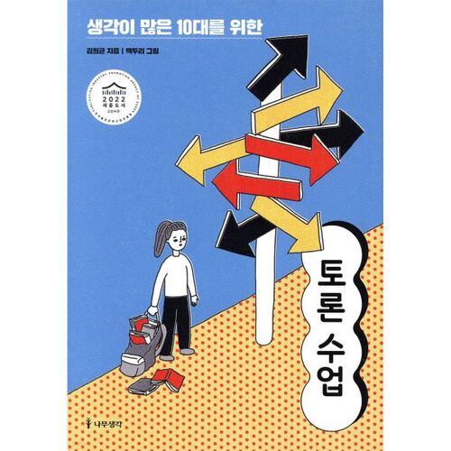 Cours de discussion pour adolescents réfléchis 