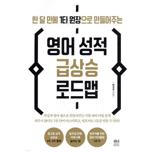 Feuille de route pour améliorer rapidement vos scores d'anglais 