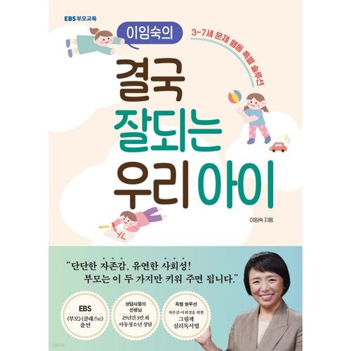 Lee Im-sook's Our Child Who Will Do Well in the End 