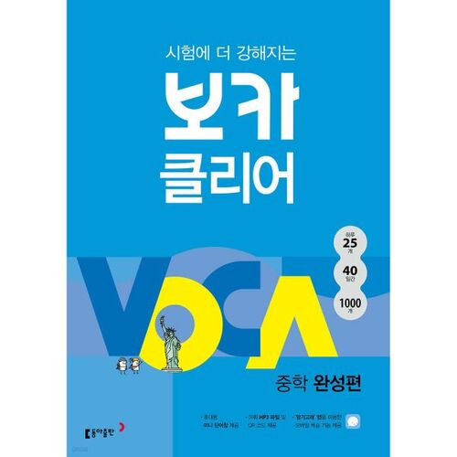 Vocabulary Clear: Middle School Complete Edition: Strengthening Your Test-Taking Skills 