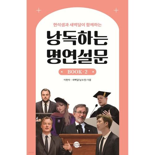 Lecture de discours célèbres, livre 2 