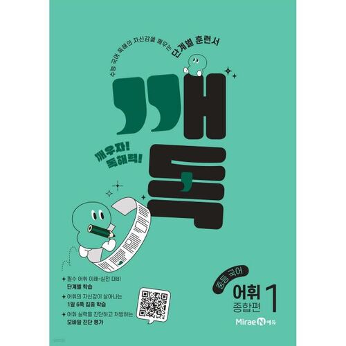 Keodok Middle School Korean Vocabulary 1 Comprehensive Edition (2026) 