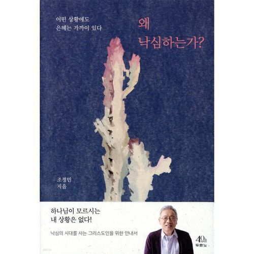 Pourquoi êtes-vous découragé ? 