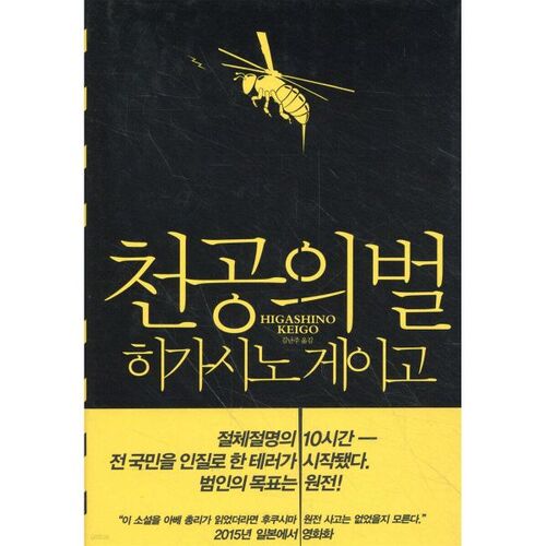 Le châtiment du ciel 