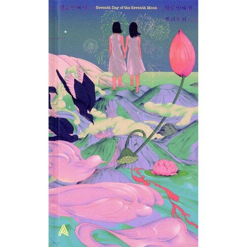 La septième nuit du septième mois 