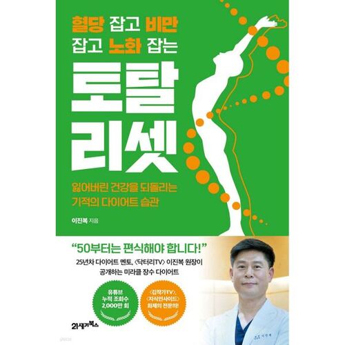 Total reset to control blood sugar, obesity, and aging 