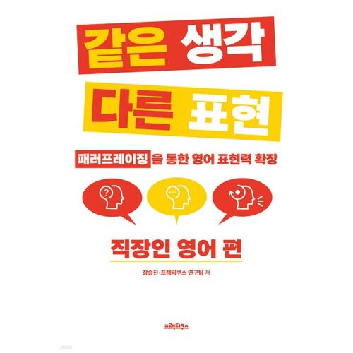 Même idée, expressions différentes : l’anglais pour les employés de bureau 