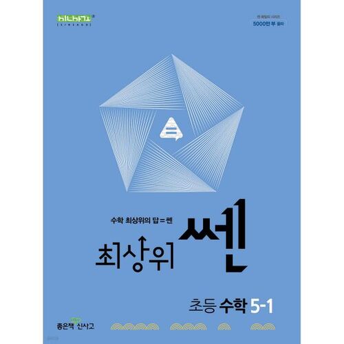 Top Strong Math 5-1 (2025) 