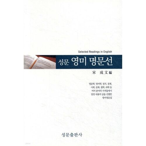 Seongmun Yeongmi Myeongmunseon 