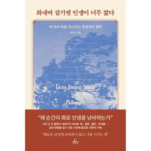 Life is too short to live in anger. 