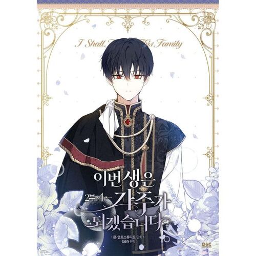 This Life I Will Become a Family Manhwa Part 2, Volume 4, Standard Edition 