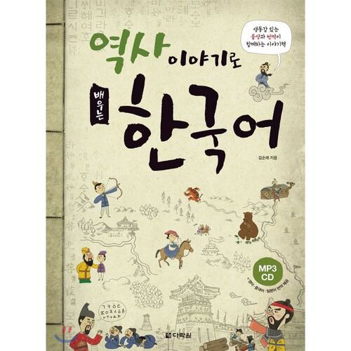 Learning Korean through historical stories 