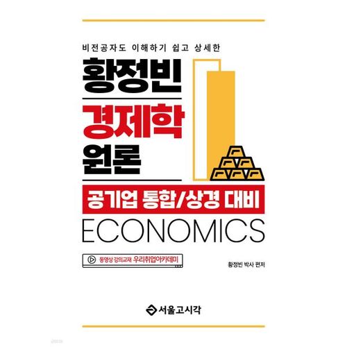 Introduction à l'économie de Hwang Jeong-bin 