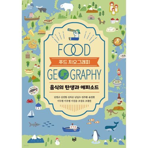 Géographie alimentaire 