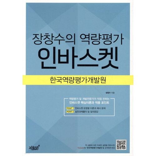 Boîte de réception d'évaluation des compétences de Jang Chang-soo 
