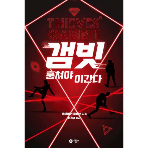 Stratégie : Voler pour gagner 