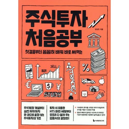 Première étude sur l'investissement en actions 