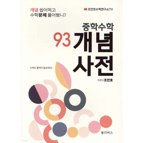 Dictionnaire des concepts mathématiques du collège 93 